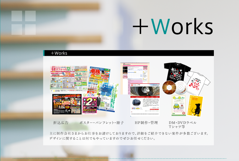 Works -- 主な案件を抜粋して下記に掲載させて頂きます。